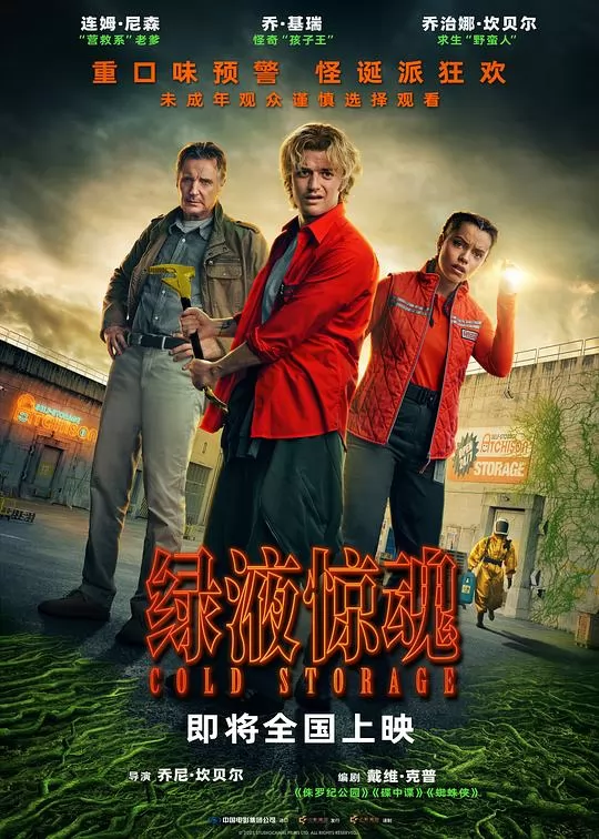 绿液惊魂