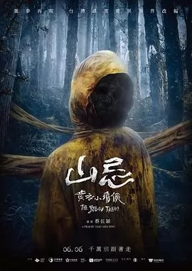 山忌黄衣小飞侠