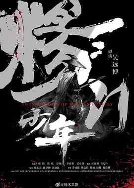 杨门少年