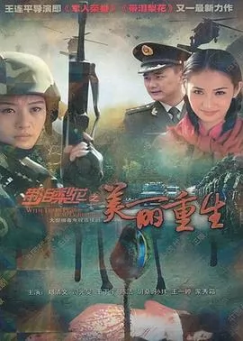 带泪梨花之美丽重生