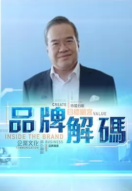 品牌解码粤语