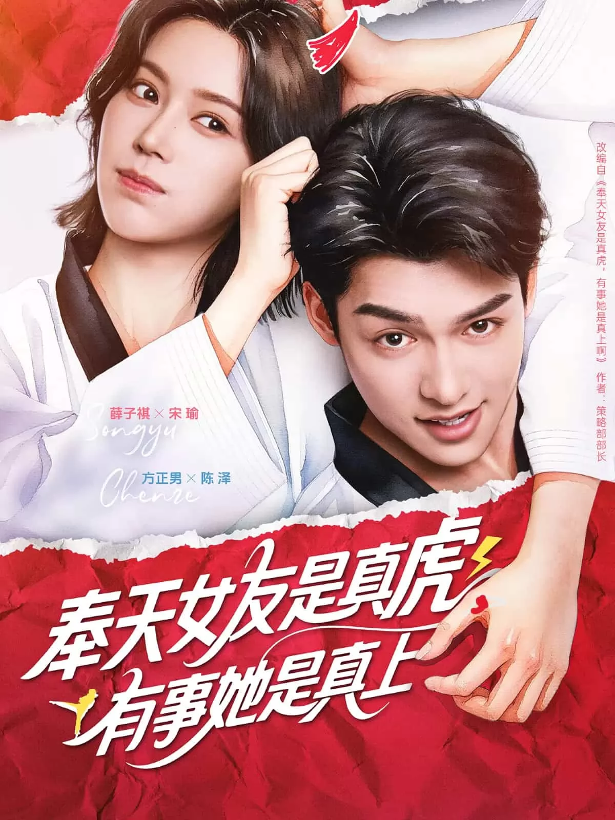 奉天女友是真虎有事她是真上